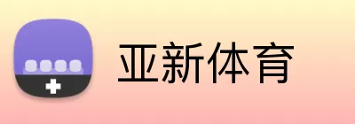 亚新体育 Logo